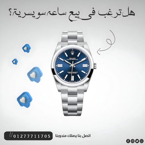محل البيت السويسري لشراء ساعات سويسريه باعلي سعر 