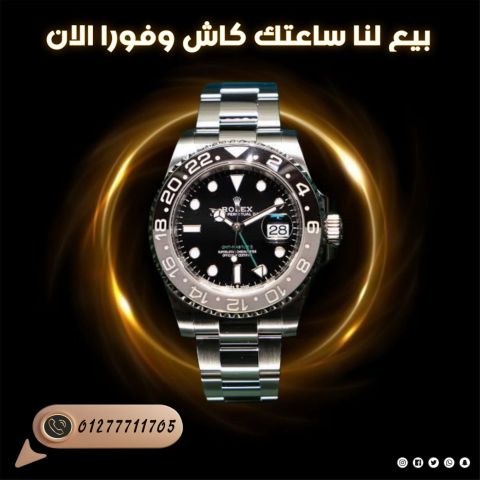 الركن السويسري لشراء ساعاتك السويسريه الفاخره باعلي سعر 
