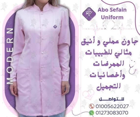 Hospital uniforms-زى الاطباء و طاقم التمريض-يونيفورم طبى  2