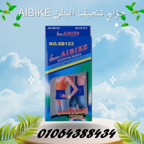 حزام AIBIKE لتنحيف البطن هو أداة فعالة تساعدك على تقليل الدهون