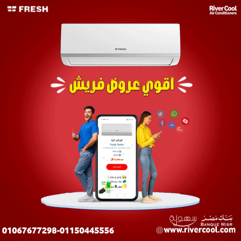 فريش – التكييف العملي لكل بيت