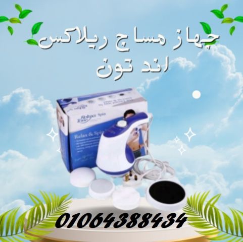 جهاز مساج ريلاكس مثالي لكبار السن والنساء بعد الولادة