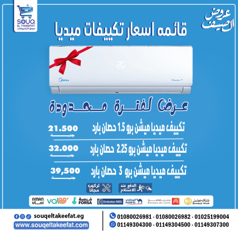 تكييف ميديا بارخص سعر في مصر 