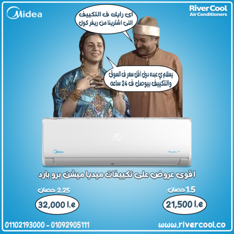تكييف ميديا 2.25 حصان بارد ساخن