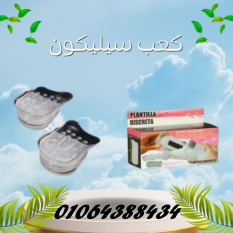 كعب سيليكون طبي داخلي لزيادة الطول 5 سم – زوج
