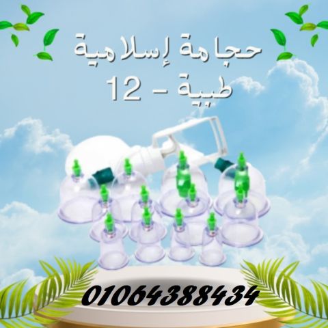 كؤوس علاجية فعالة لتحفيز تدفق الدم وتخفيف آثار السموم والأخلاط