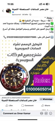 مطلوب ساعات رولكس باعلي سعر في  مصر  8