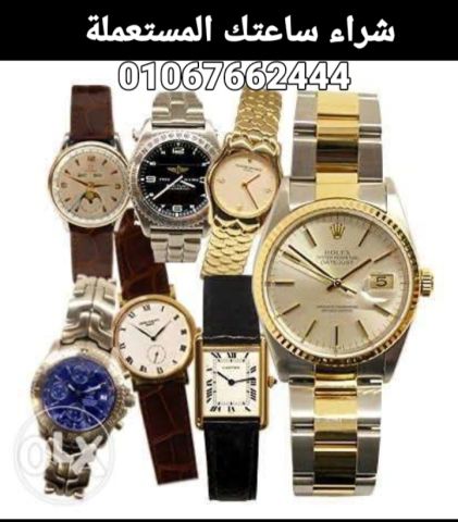 محل الساعات السويسرية بمصر نشتري  مستعملة  2