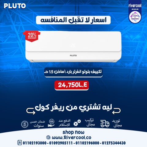 أسعار تكييف بلوتو