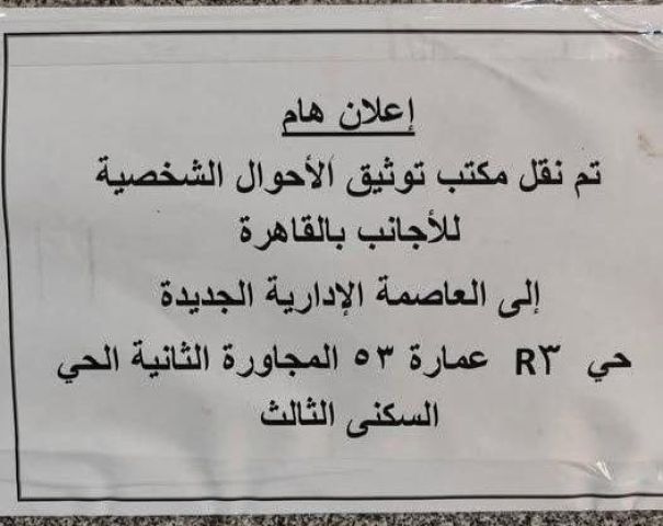 شئون الاجانب في مصر 2