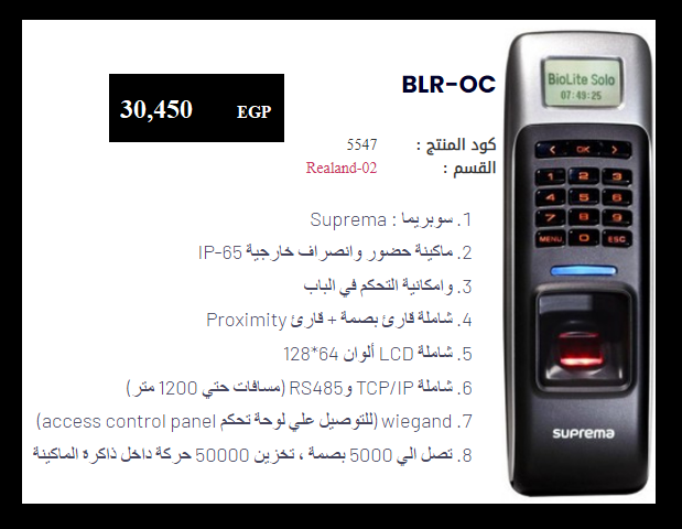 بصمة الحضور  سوبريما SUPREMA