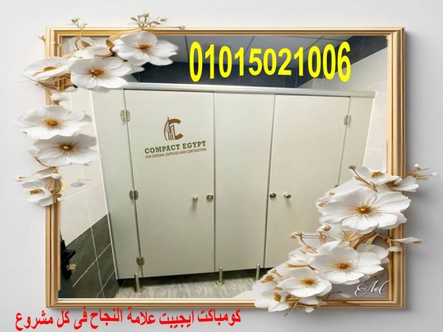 الواح كومباكت hpl  شامل الاكسسوارات افضل الخامات لابواب و قواطيع  2