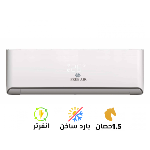 ❄️???? تكييف فري إير انفرتر 1.5 حصان – بارد/ساخن ❄️????