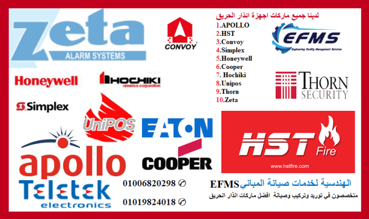 اجهزة انذار الحريق