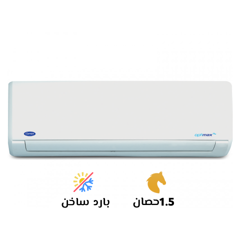 تكييف كاريير 1.5 حصان بارد ساخن | أحدث أسعار 2025 وضمان 5 سنوات