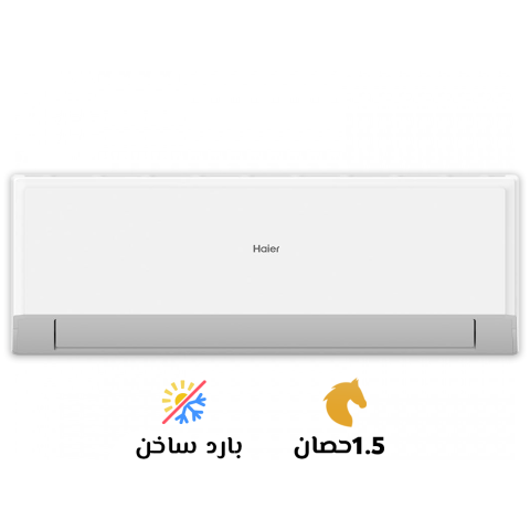 ???? تكييف هاير 1.5 حصان بارد ساخن 2025