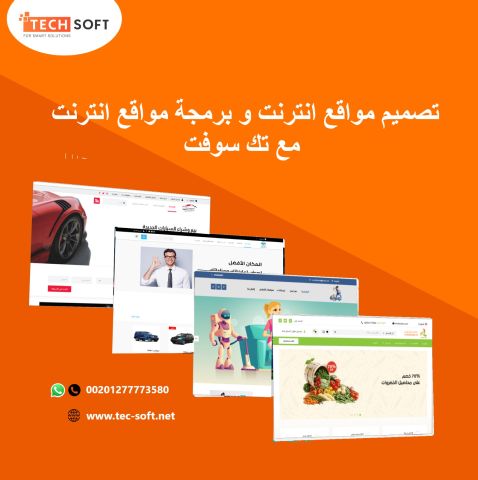 تصميم مواقع الانترنت – مع شركة تك سوفت للحلول الذكية – Tec Soft  2