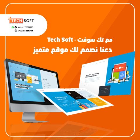 تصميم مواقع الانترنت – مع شركة تك سوفت للحلول الذكية – Tec Soft  3