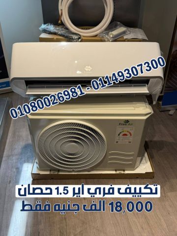 ???? تكييف فري إير 1.5 حصان بارد 2025