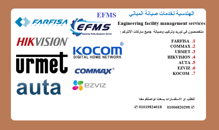 جميع انواع الانتركم
