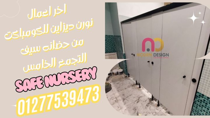 حمامات كومباكت hpl مستورد  01270503183 2