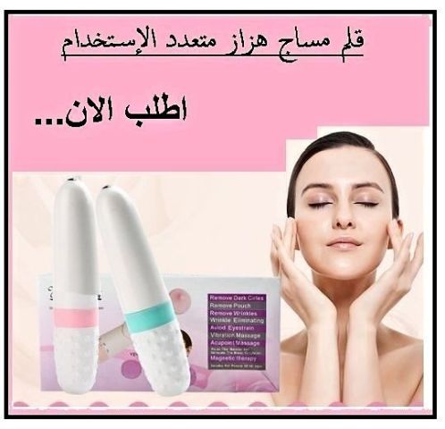 قلم المساج الهزاز 01015345224