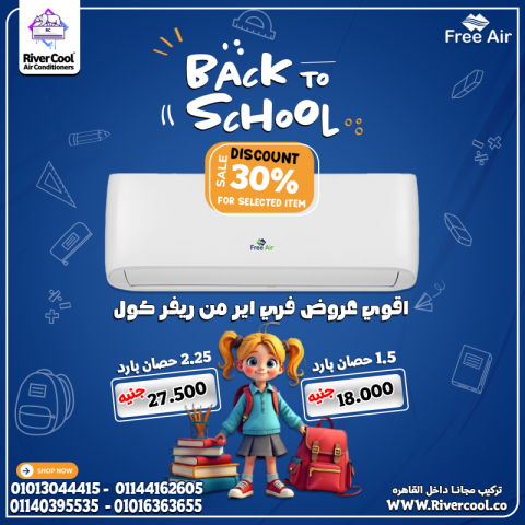مع تكييف فري إير 1.5 حصان بارد هتستمتع بجو مثالي.