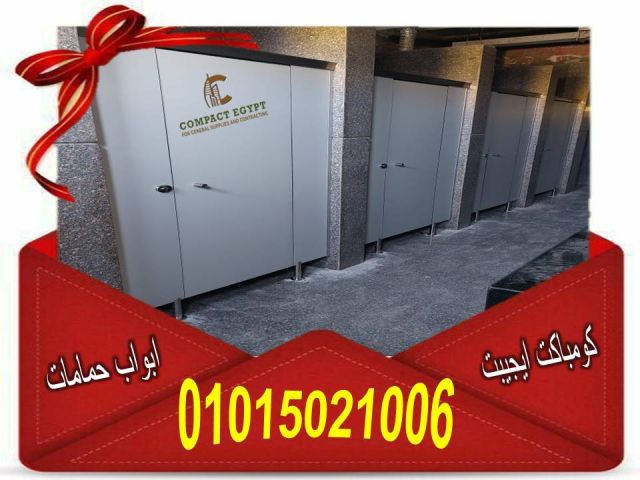 كومباكت HPL قواطيع الحمامات واللوكرز و قرص الترابيزات 2