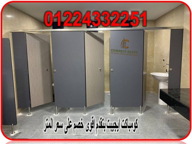 كومباكت HPL قواطيع الحمامات واللوكرز و قرص الترابيزات 6