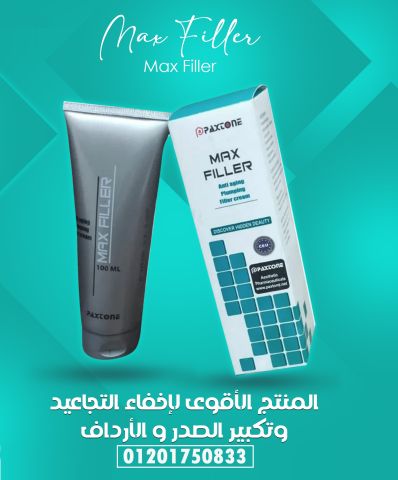 كريم ماكس فيلير للتخلص من التجاعيد ونفخ الشفايف والخدود Max fille