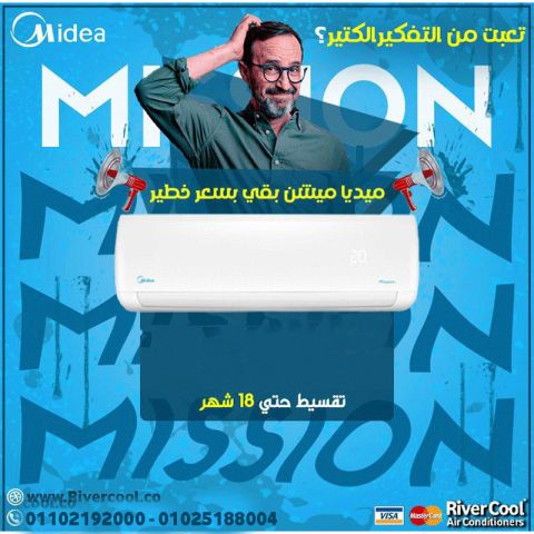 سعر تكييف ميديا ميشن برو 1.5 حصان بارد فقط تكييف ميديا 1.5 حصان ا
