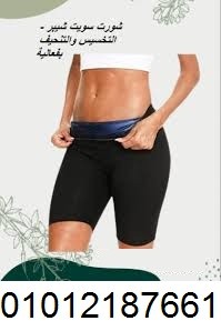 ? **احصلي على نتائج مذهلة مع شورت سويت شيبر!** ?