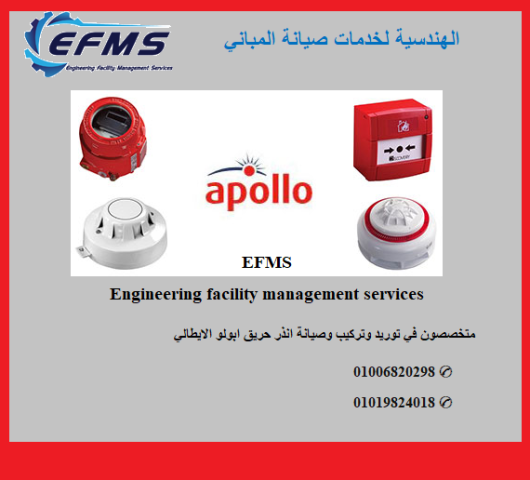 إنذار ضد الحريق  APOLLO ابولو