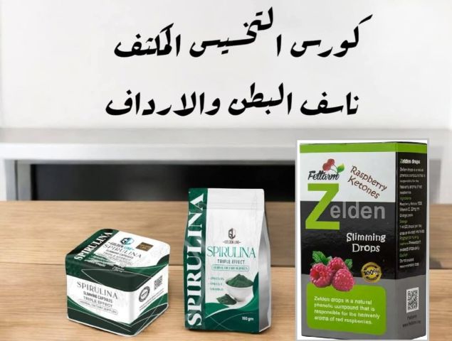 كورس سبيرولينا للتخسيس