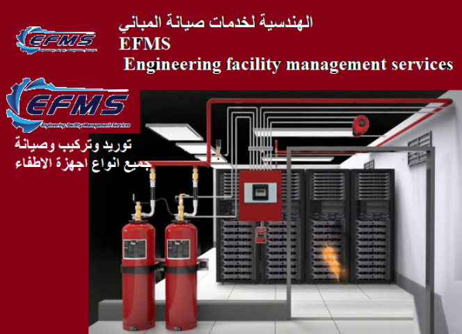 جميع انواع اجهزة الاطفاء