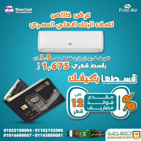 البنك الأهلي المصري تقسيط 12 شهر بدون فوائد اماكن تقسيط البنك الأ