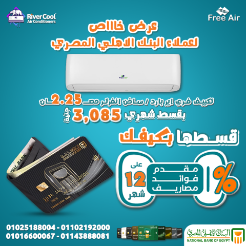 البنك الأهلي المصري تقسيط 12 شهر بدون فوائد اماكن تقسيط البنك الأ 3