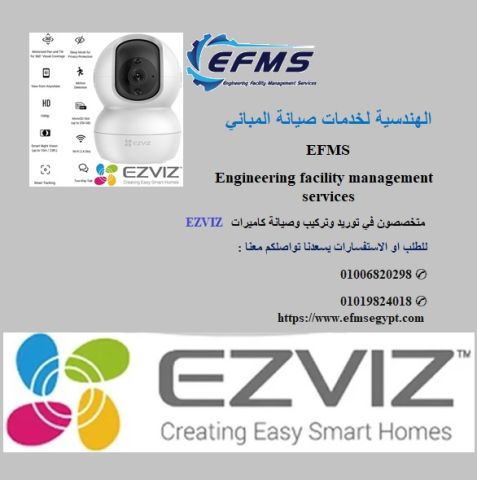 كاميرات المراقبة ماركة EZVIZ