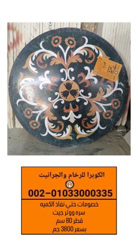 سرة ووتر جيت بخصم حتى نفاذ الكمية | الكوبرا للرخام والجرانيت 9