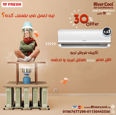 فريش – تكييف عملي بأداء موثوق