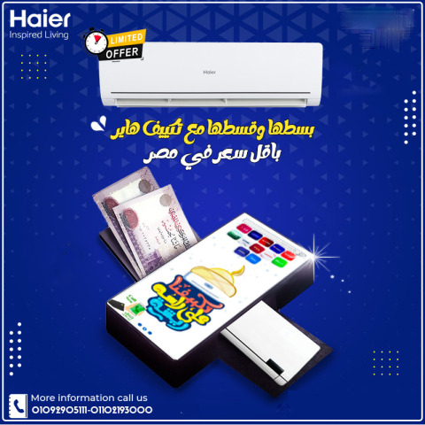تكييف هاير 2.25 حصان بارد ساخن انفرتر