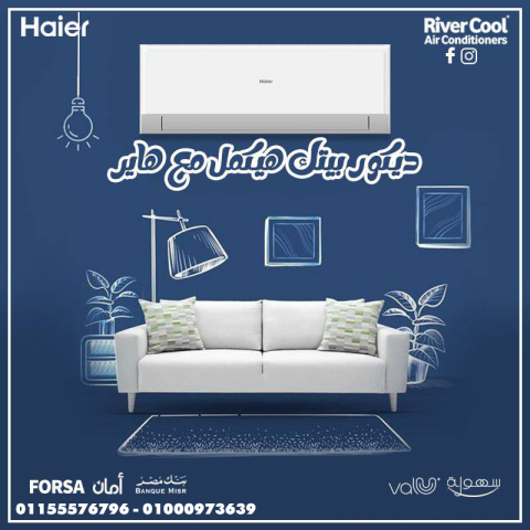 تكييف هاير سمارت UV انفرتر 2.25 حصان بارد ساخن – تكييف ذكي 