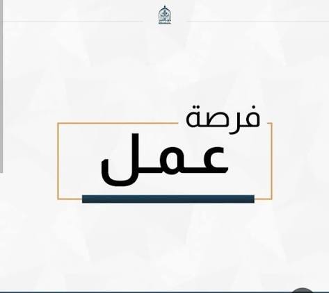 مطلوب مدربه مساج دون خبره سابقه لعمل مستمر 