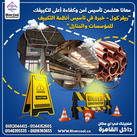 مش أي مواسير تمشي  ريفركول بتستخدم مواسير نحاس أصلية + عزل حراري