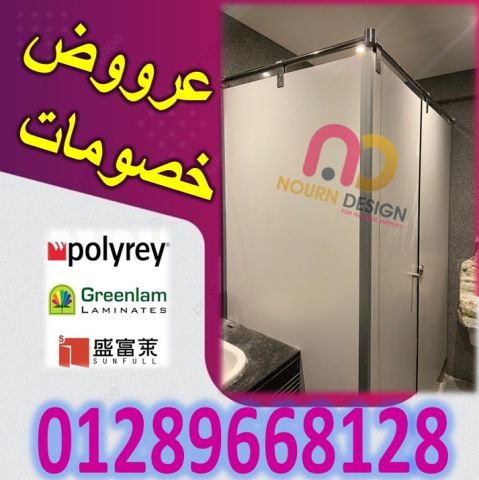 تركيب قواطيع حمامات كومباكت HPL بجودة عالية