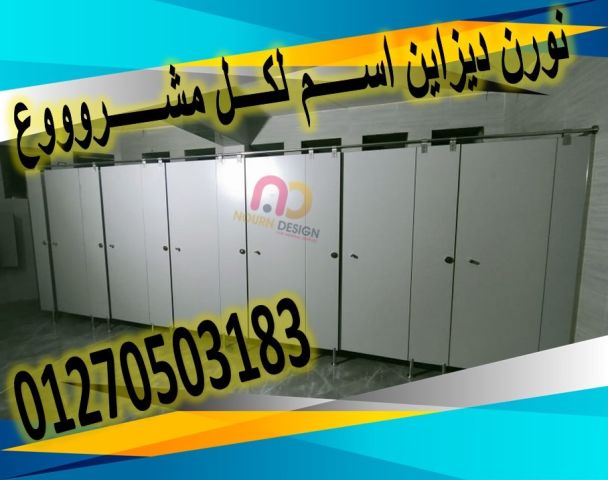 تركيب قواطيع حمامات كومباكت HPL بجودة عالية 4