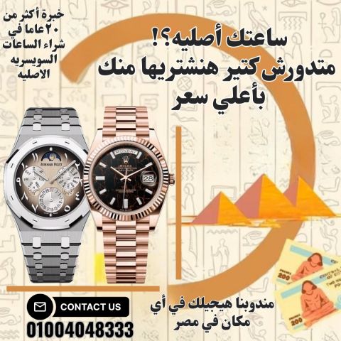 أفضل محلات لشراء ساعة رولكس بأعلى سعر