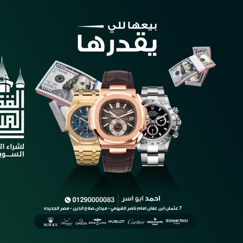 أفضل محلات شراء الساعات الذهبية في منطقتك