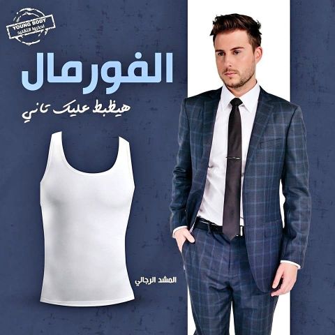 المشد الرجالي الاكثر مبيعا 