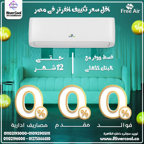 اسعار تكييف free air 2.25 حصان انفرتر